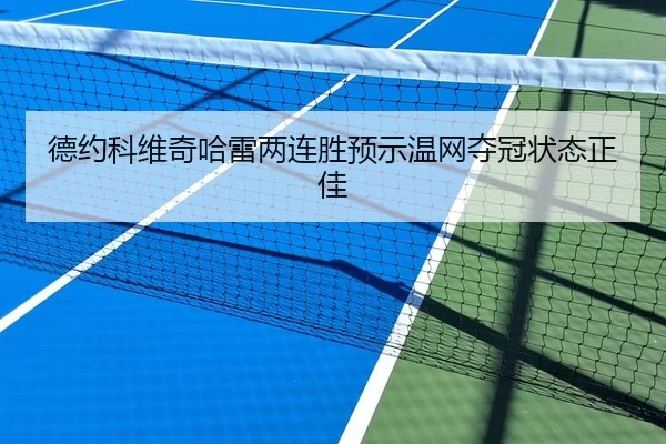 de-yue-ke-wei-qi-ha-lei-liang-lian-sheng-yu-shi-wen-wang-duo-guan-zhuang-tai-zheng-jia-2-736.jpg