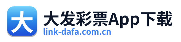 大发彩票App下载